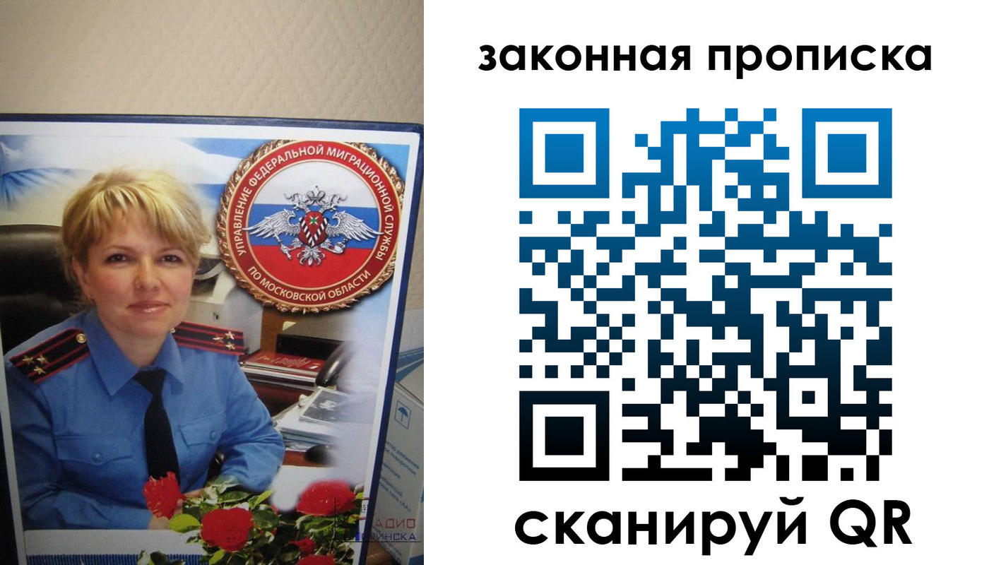прописка для работы в Октябрьске