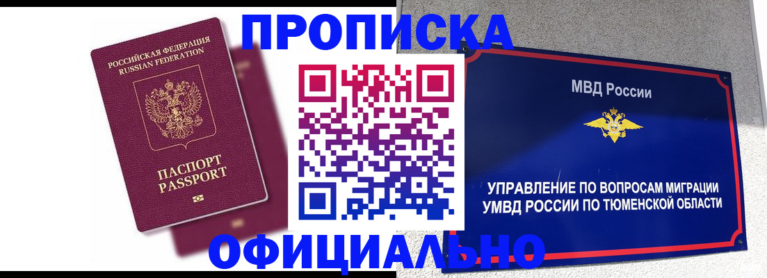 прописка от собственника в Октябрьске