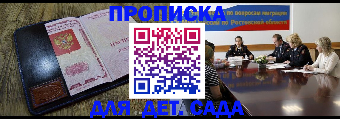 прописка ребенка в Октябрьске