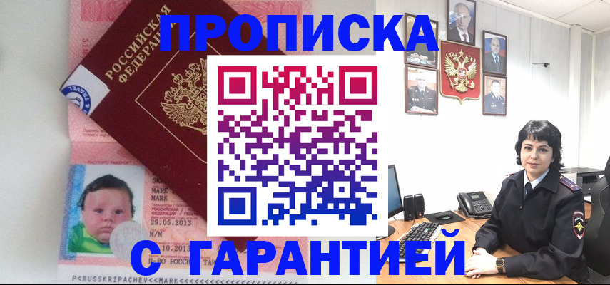 временная регистрация надежно в Октябрьске