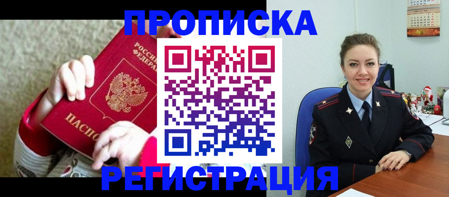 прописка 2025 в Октябрьске