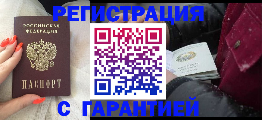 прописка в Октябрьске